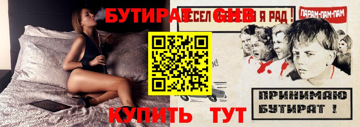 БУТИРАТ 99% Печора