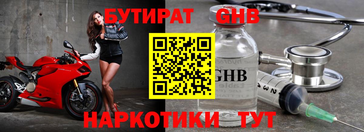 Печора  БУТИРАТ  Вход с VPN  Бутират бутандиол 