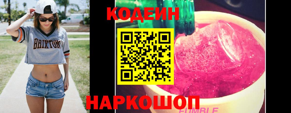 Печора  Codein напиток Lean (лин)  Вход с VPN 