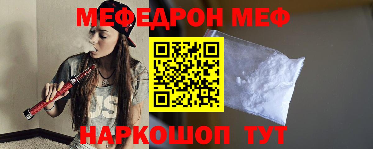 Меф мяу мяу мука Печора